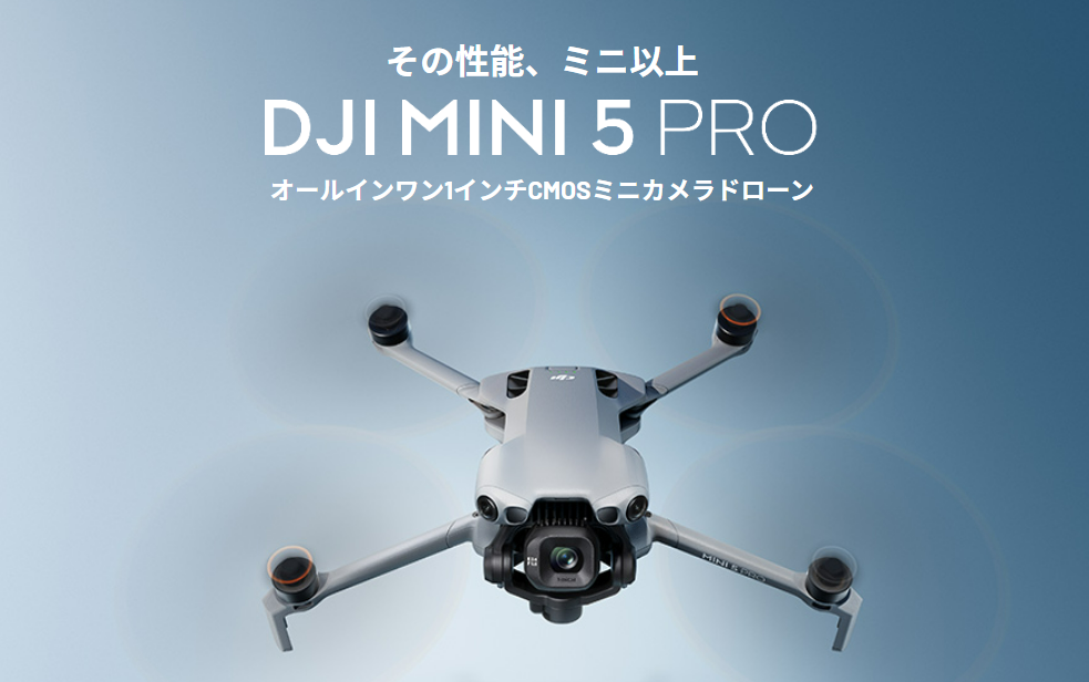 新潟、新潟県ドローン、無人航空機資格、ドローン資格、上越市ドローン資格、ドローン講習、新潟県ドローン講習、ドローン企業講習、ドローン資格、長野県長野、長野県ドローン講習、DJI店舗、ドローン販売、ドローン受諾業務、長野市、飯山市、長岡市、柏崎市、ドローン空撮、ドローン動画作成、<br />
MATRICE300RTK、ZenmuseH20T、ドローン点検、新潟ドローン、UAV資格、ドローン測量、ドローン大型インフラ点検、ドローン点検業務、長野ドローンスクール、長野ドローン講習、新潟ドローンスクール、長野ドローン、ドローン長野、長野ドローン販売、長野ドローンスクール、ドローンPR動画作成、ドローンメンテナンス<br />
ドローン産業機、産業用ドローン、無料セミナー、無人航空機、UAV、ドローン修理、新潟ドローン,ドローン法律,DJI Mini 5 Pro、Mini 5 Pro、Mini5Pro