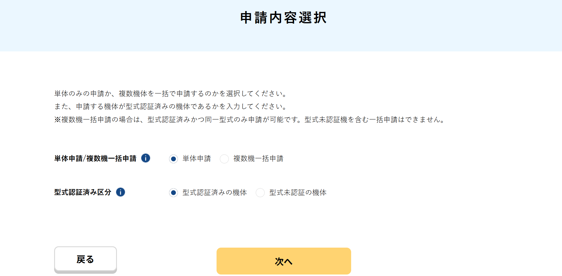 機体認証画面_型式有無