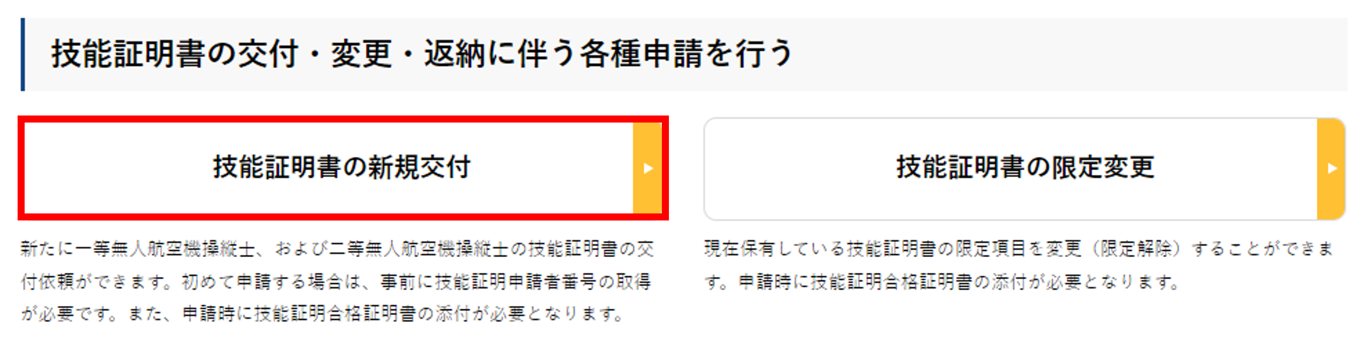 技能証明証メニュー