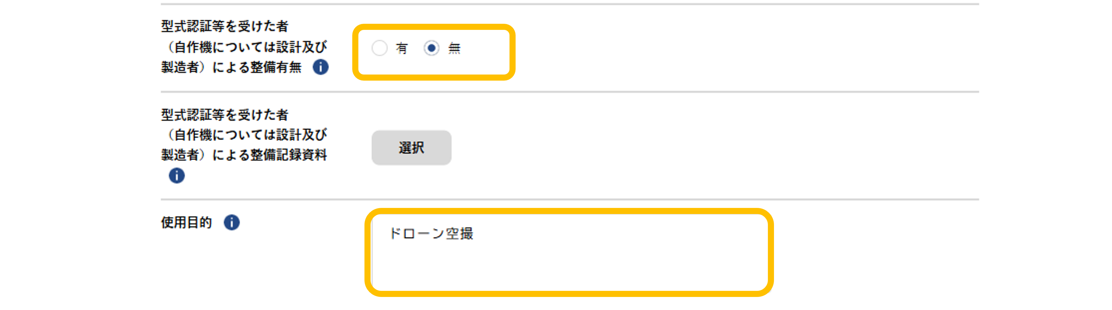 使用目的