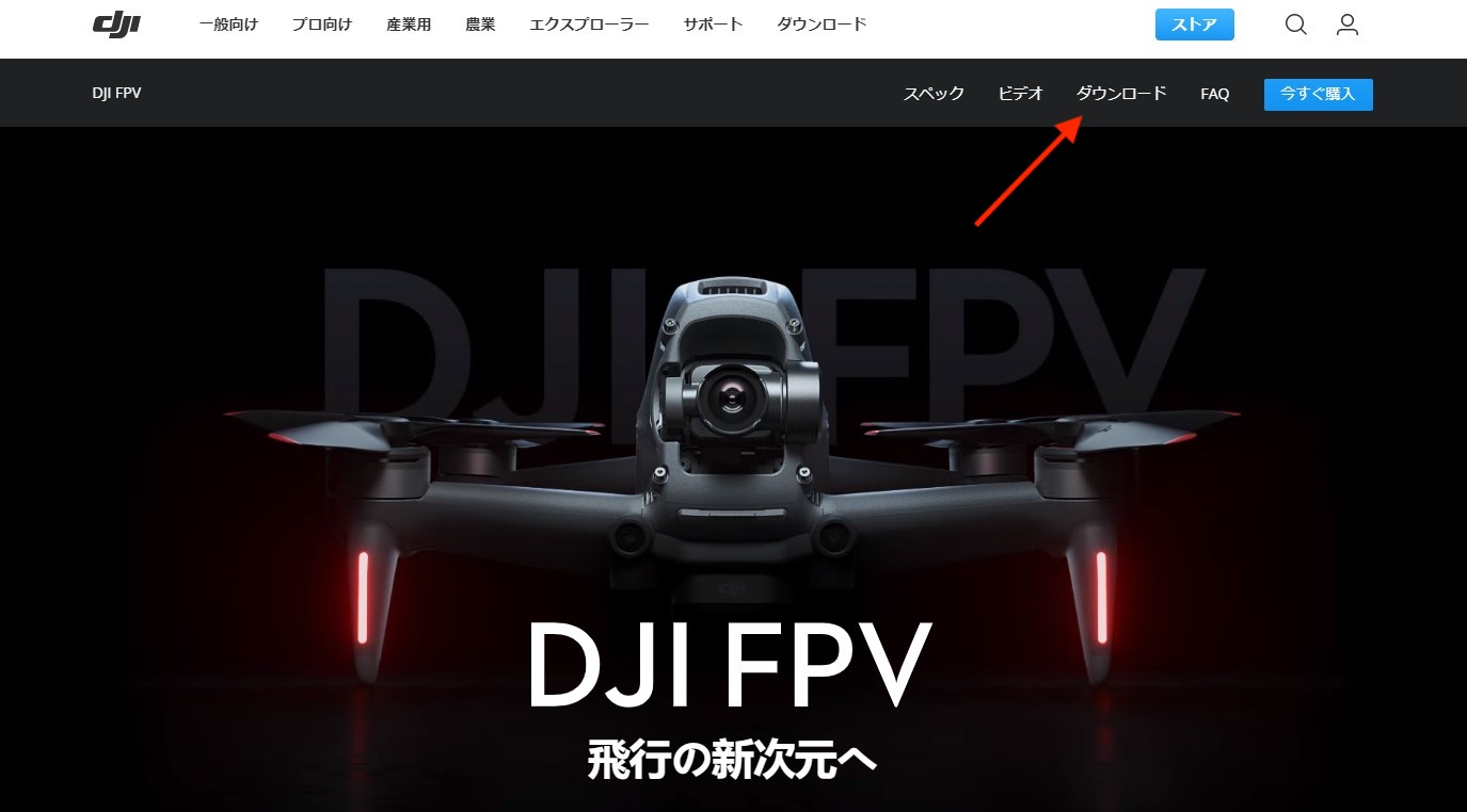 DJI製品を購入したら必ずやるべきこと～ユーザーマニュアル編～ | セキド無人航空機安全運用協議会